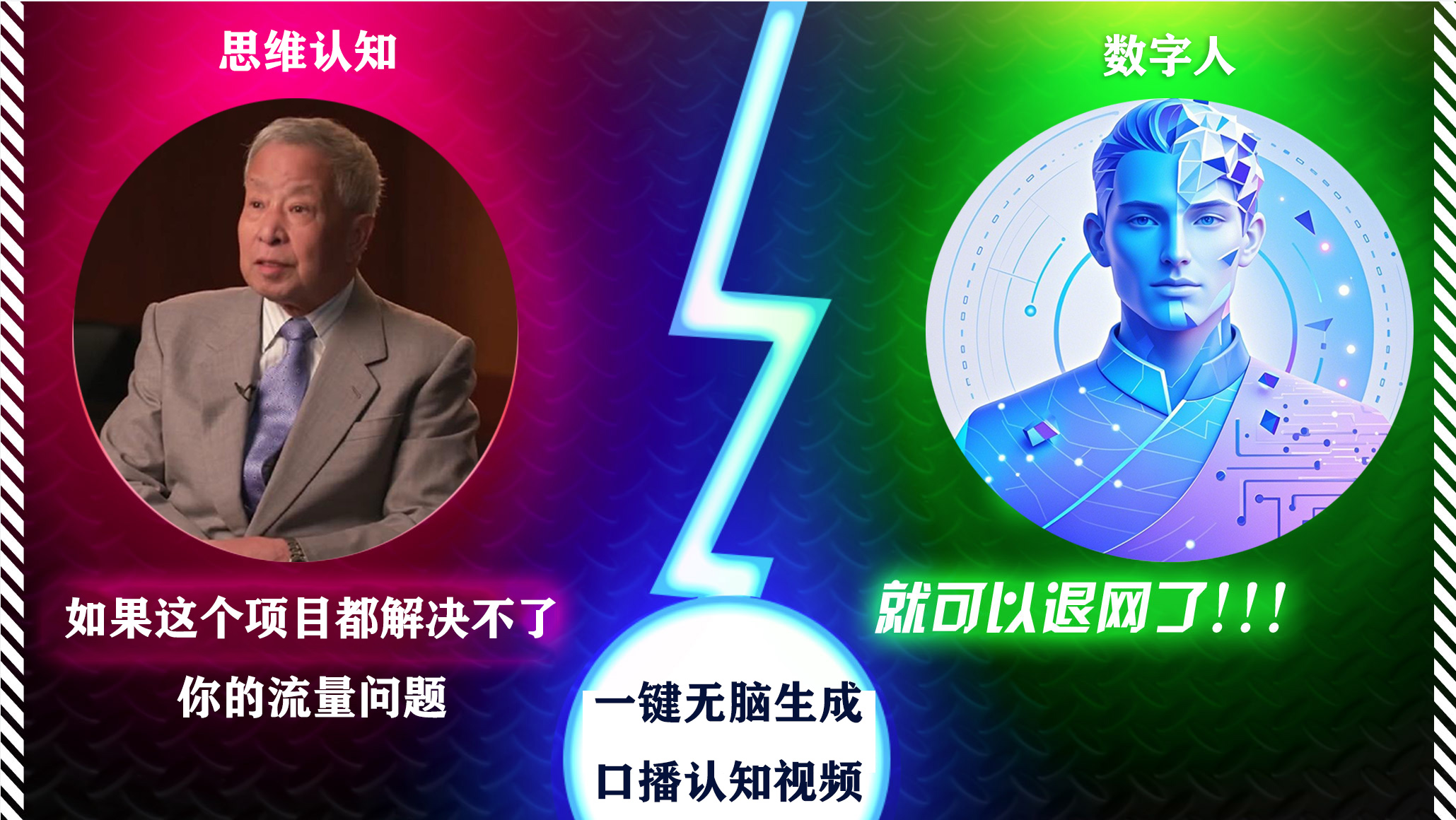 2024下半年最新引流方法，数字人+思维认知口播号，五分钟制作，日引创业粉300+-亦可网创