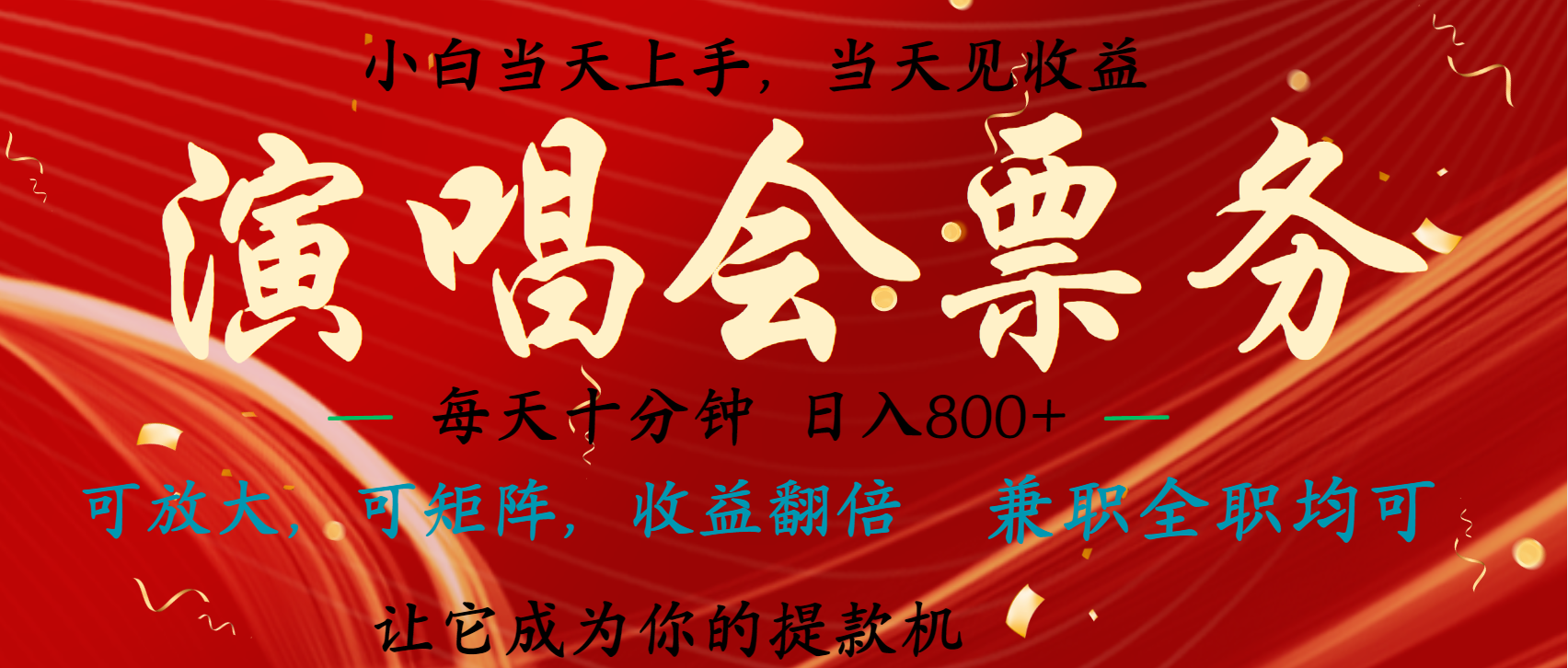 日入2000+ 年前最赚钱的项目之一，过个肥年，当天上手操作-亦可网创