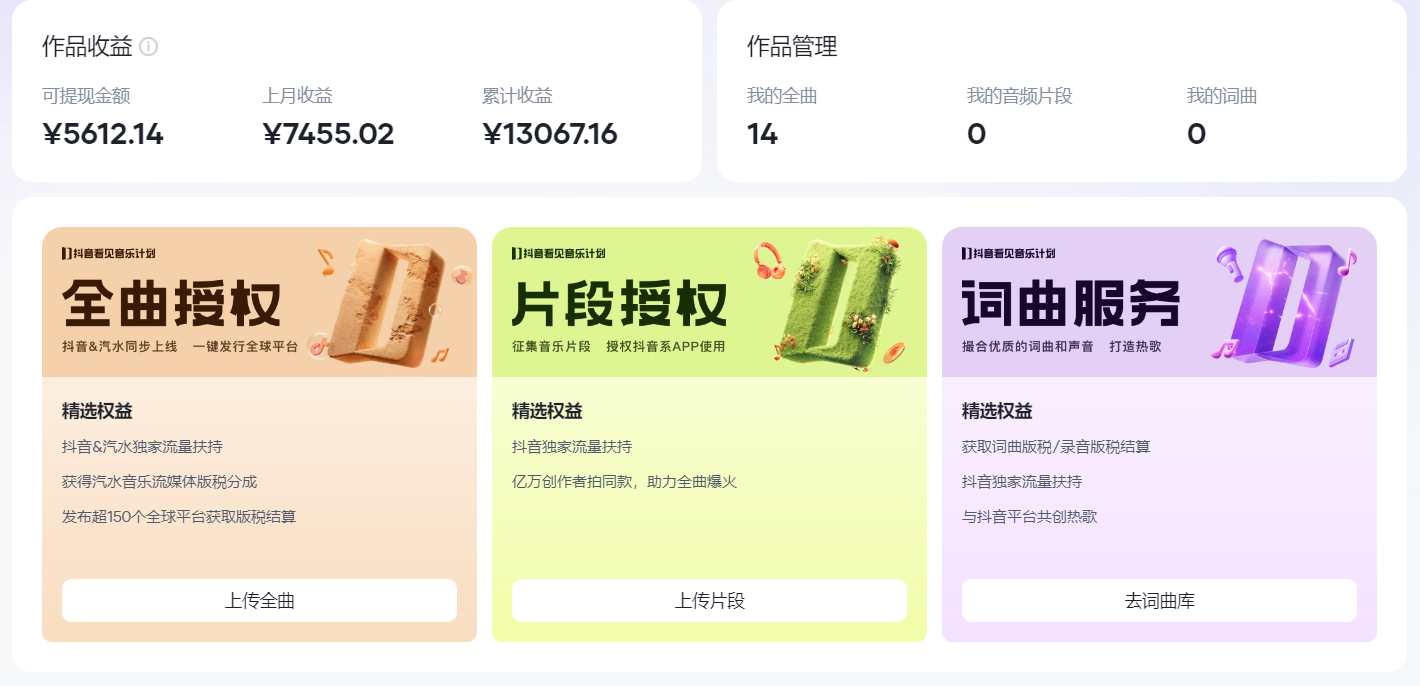 图片[1]-汽水音乐人计划自撸玩法保底月入4000+-亦可网创