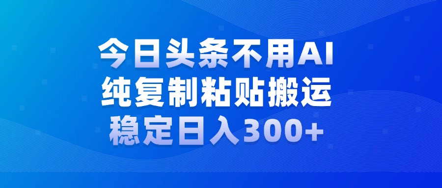 今日头条新玩法，学会了每天多挣几百块-亦可网创