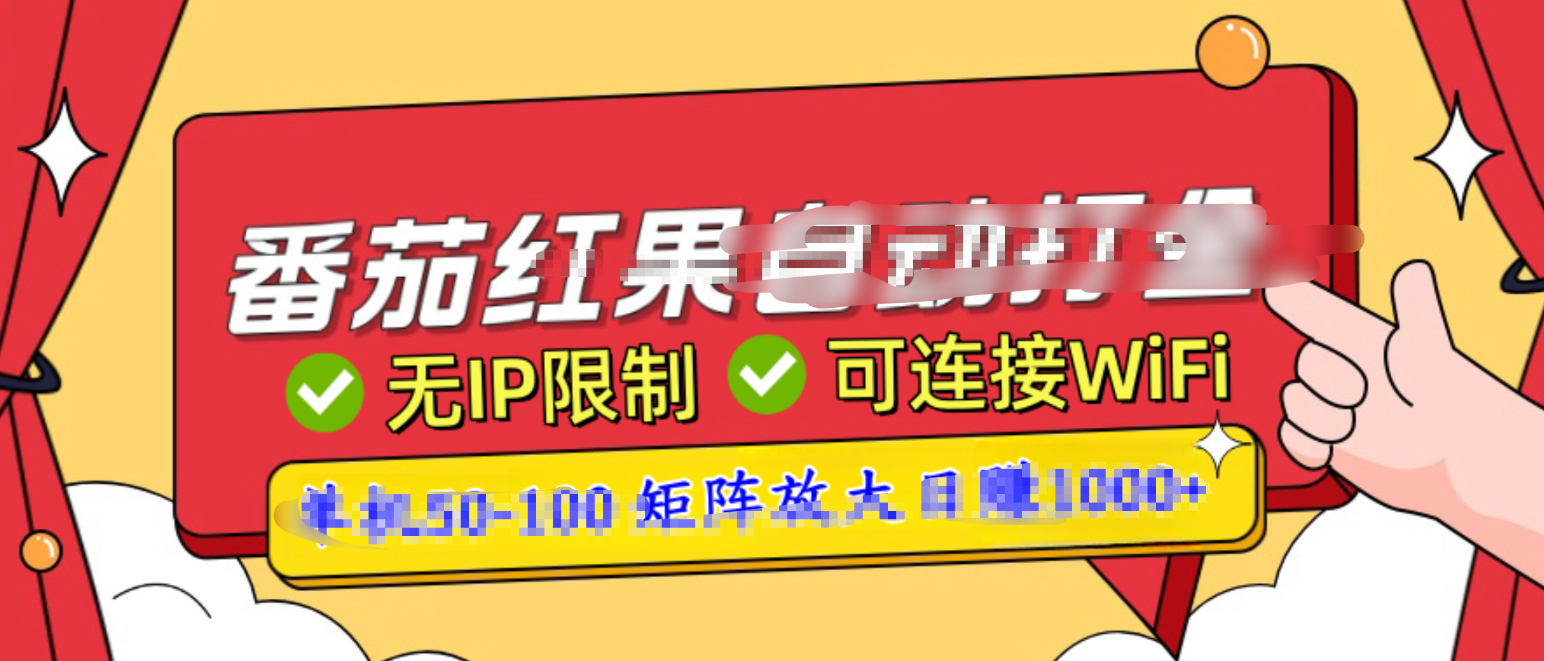 番茄红果广告自动打金暴力玩法，单机50-100，可矩阵放大操作日赚1000+，小白轻松上手！-亦可网创