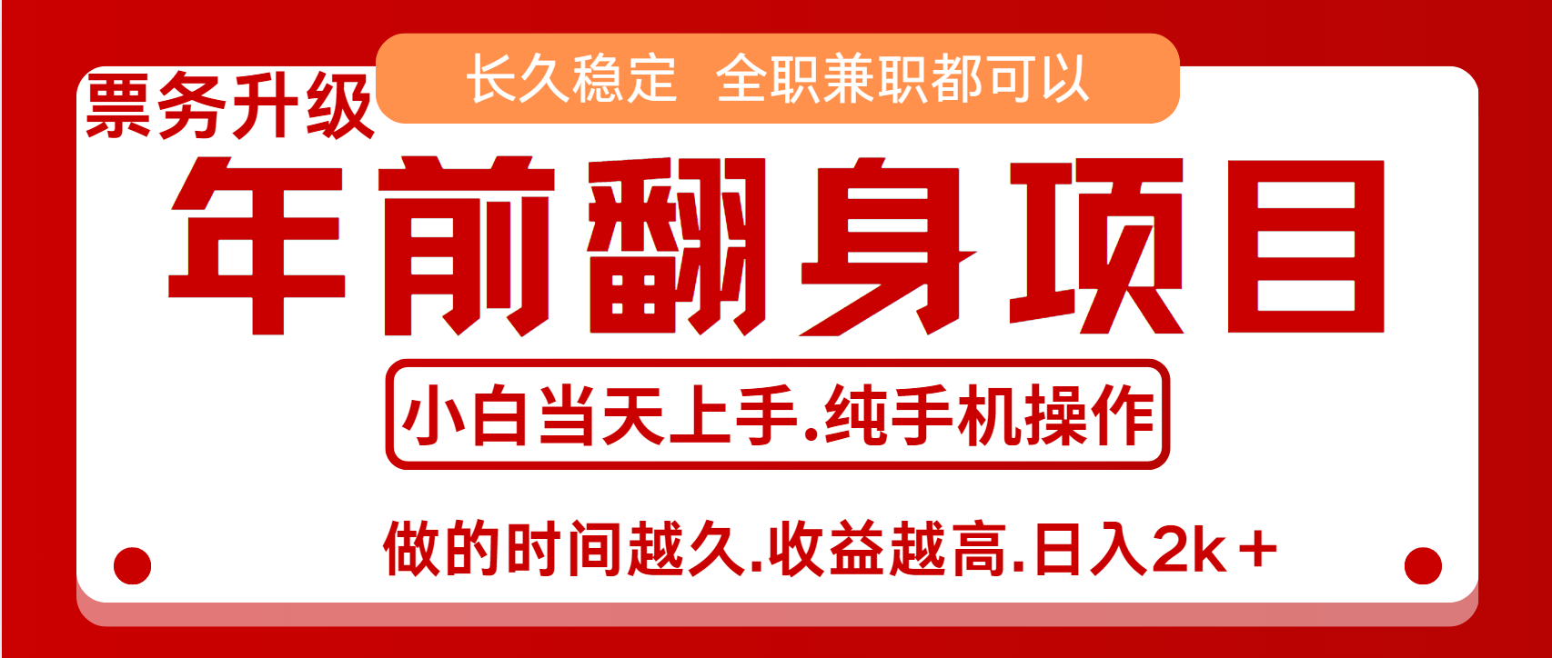 演唱会门票，7天赚了2.4w，年前可以翻身的项目，长久稳定 当天上手 过波肥年-亦可网创