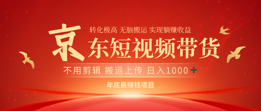 最近蓝海项目 日躺赚1000➕ 无需剪辑 直接搬运-亦可网创
