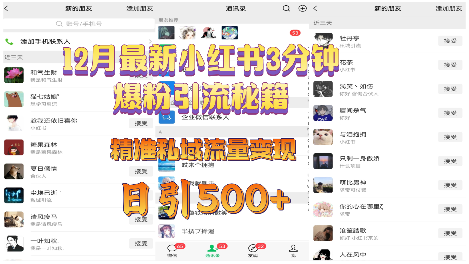 12月最新小红书3分钟爆粉引流秘籍，精准私域流量变现 日引500+-亦可网创