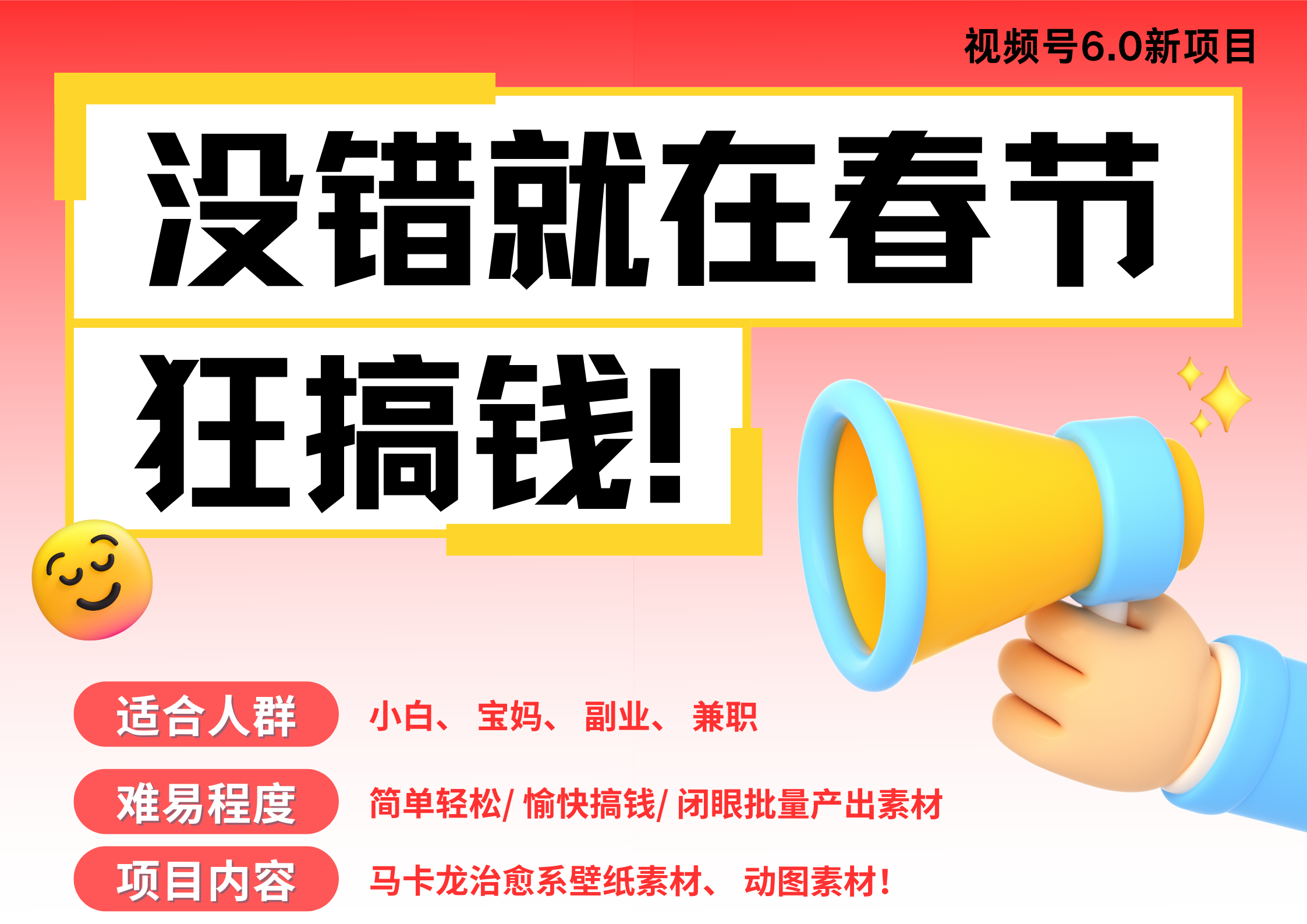 AI春节搞钱6.0升级版 爆款动图桌面 壁纸 屏保素材  AI一键制作 批量出内容   春节做轻松躺赚 每日轻松十分钟  月赚米1W+  抓紧冲！可做视频 可卖素材只带小白和宝妈！-亦可网创