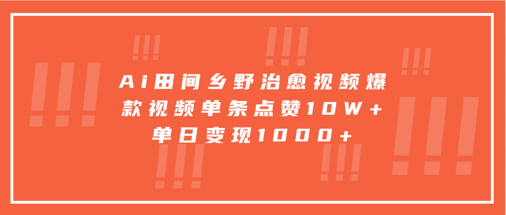 寓意深远的视频号祝福，粉丝增长无忧，带货效果事半功倍！日入600+不是梦！-亦可网创