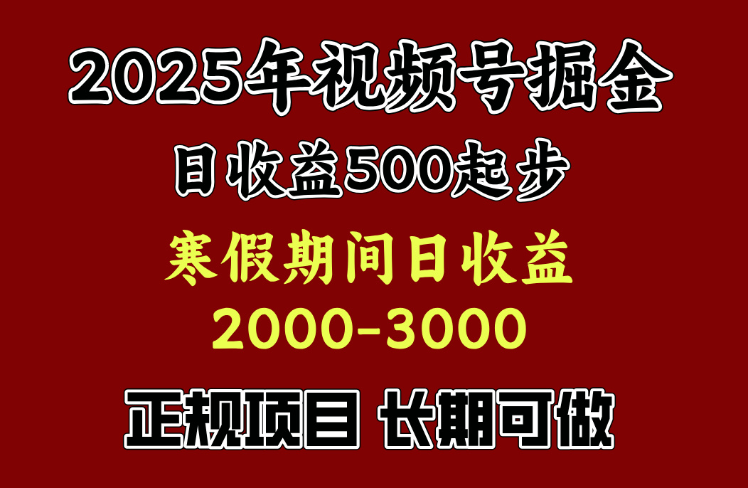寒假期间一天收益2000+，小白一天就能上手-亦可网创
