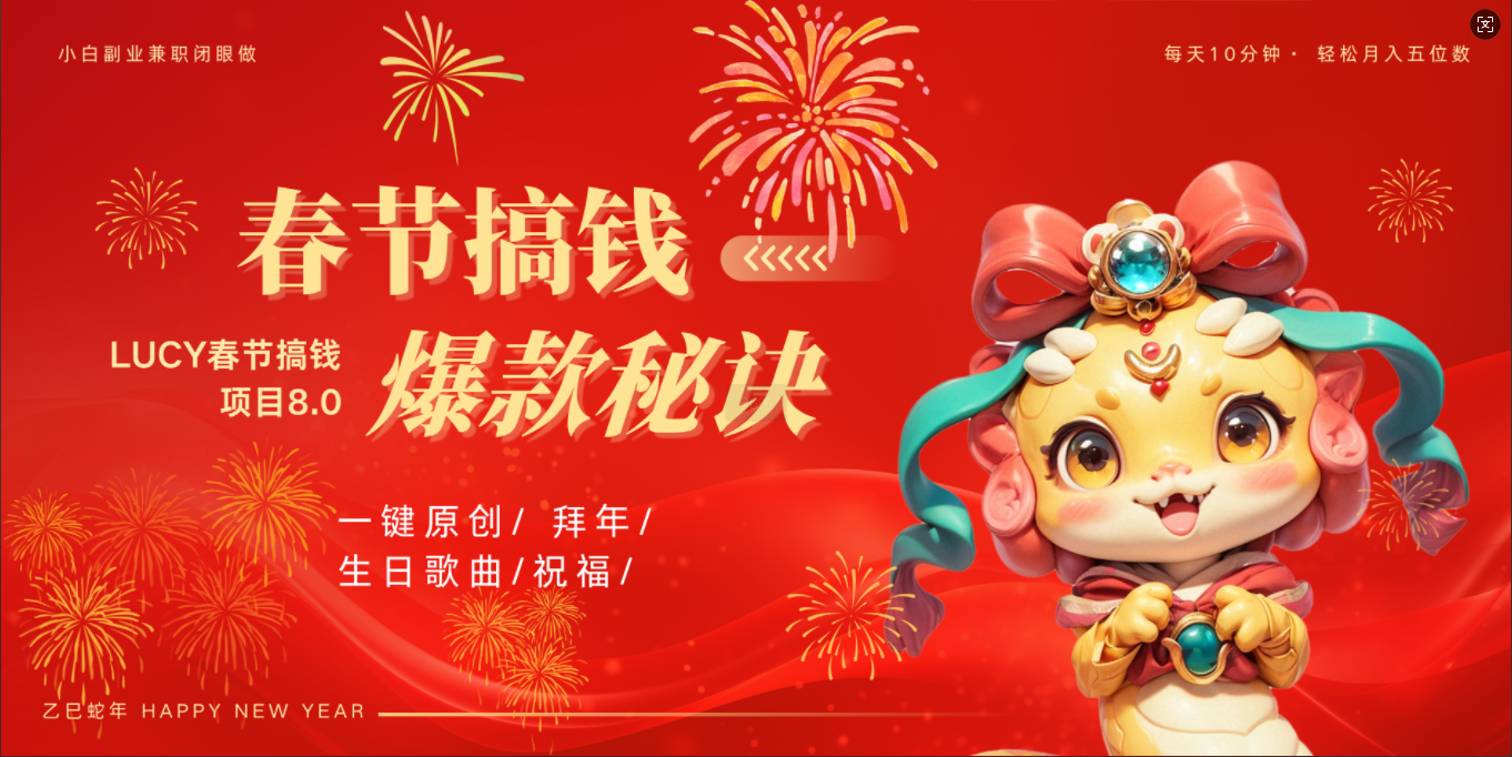 AI春节搞钱8.0升级版 蝴蝶号超火爆生日定制视频  AI一键生成原创音乐   春节可以定制拜年视频 小宝宝 拜年 宠物拜年 每日轻松十分钟  月赚米1W+  抓紧冲！-亦可网创