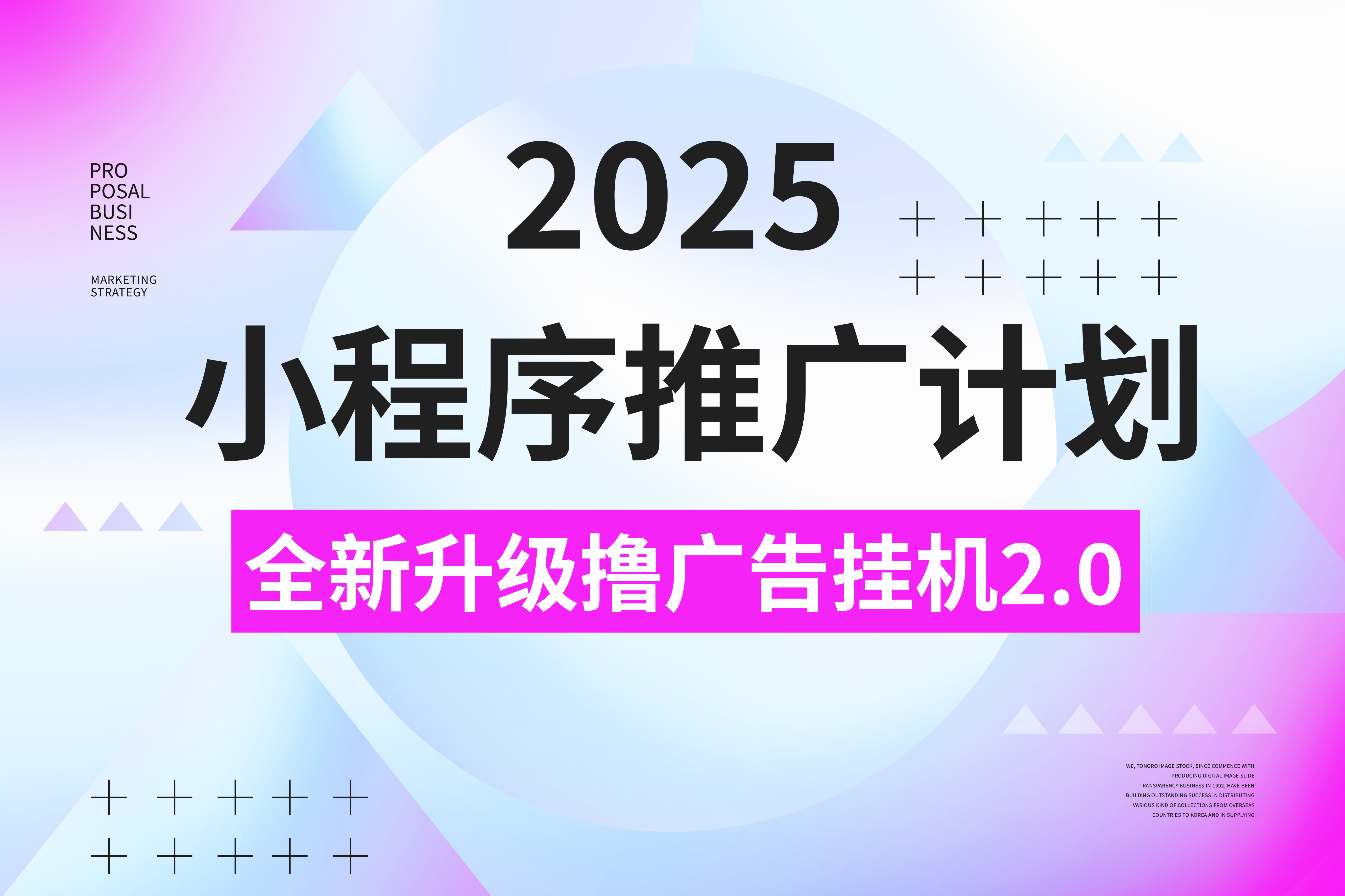 2025小程序推广计划，全新升级3.0玩法，，日均1000+小白可做-亦可网创