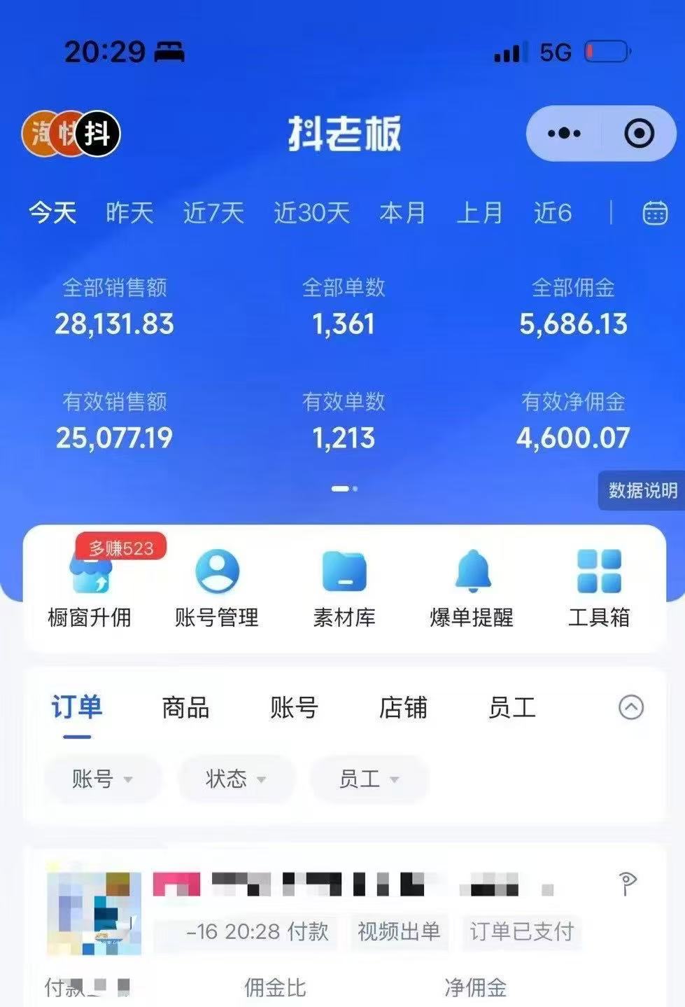 图片[1]-抖音带货，让你快速爆单起飞，日赚2000+，收益无上限-亦可网创