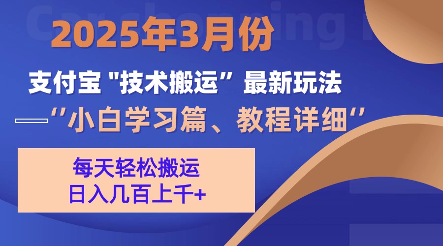 3月份支付宝搬运最新玩法！-亦可网创