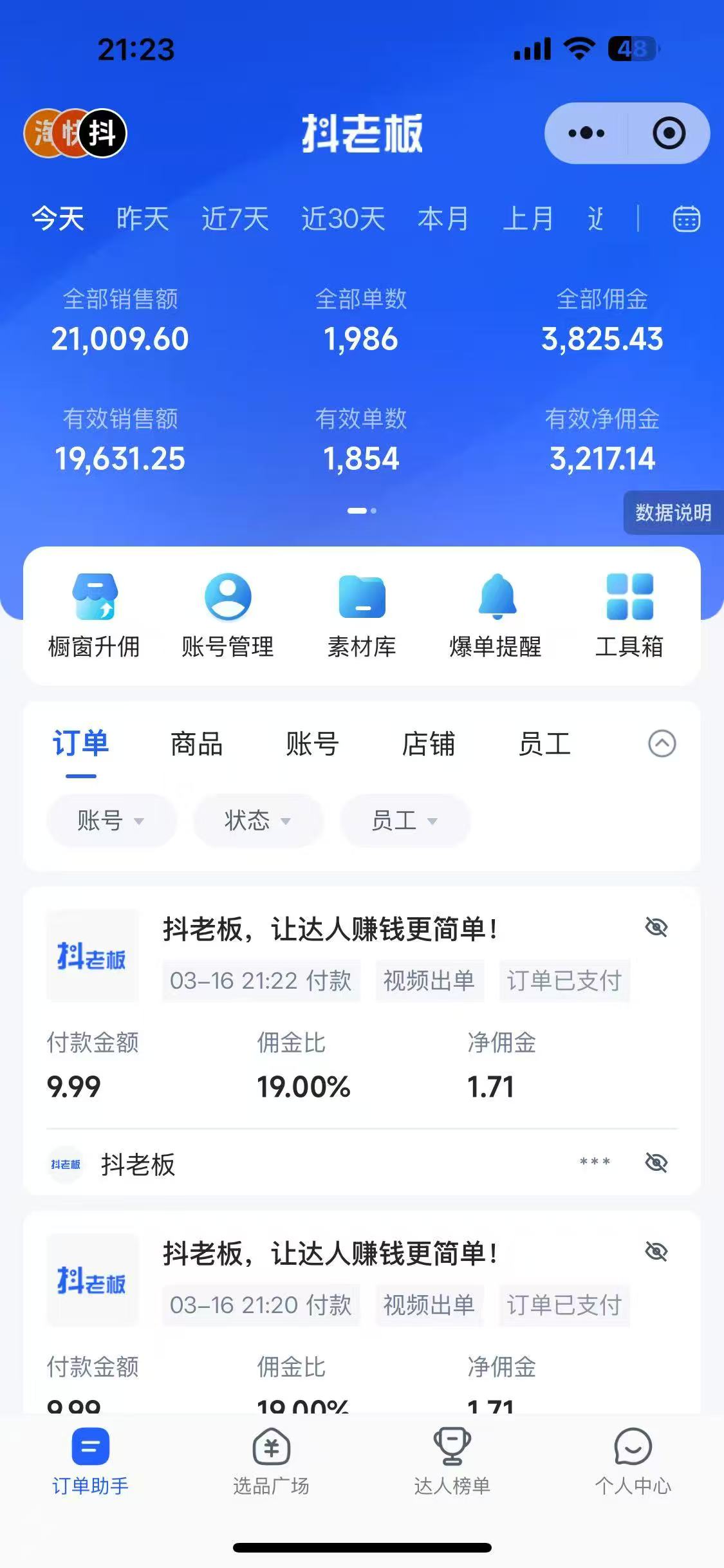 图片[1]-抖音带货，让你快速爆单起飞，日赚2000+，收益无上限-亦可网创
