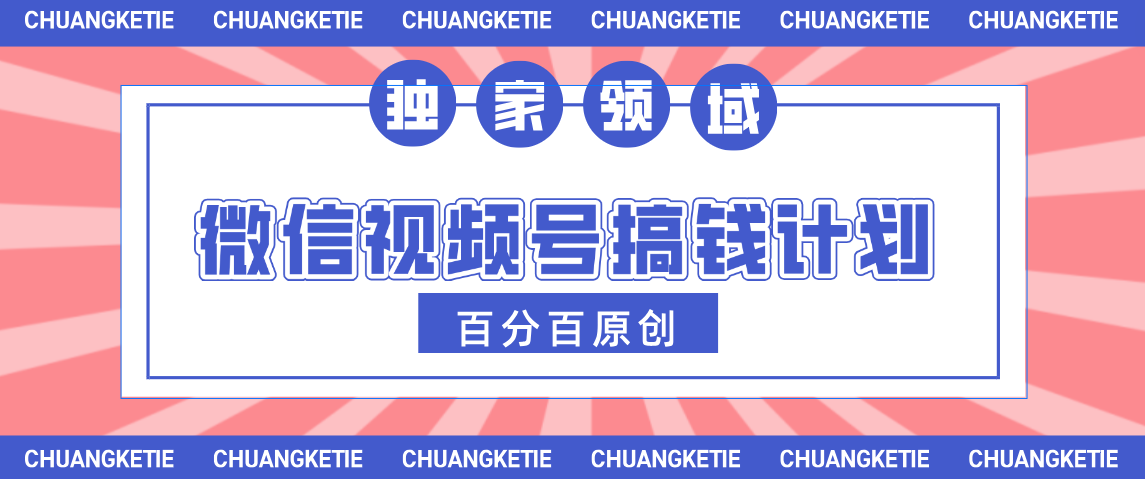 视频号AI爆火赛道，日入300＋，条条原创，小白轻松掌握-亦可网创