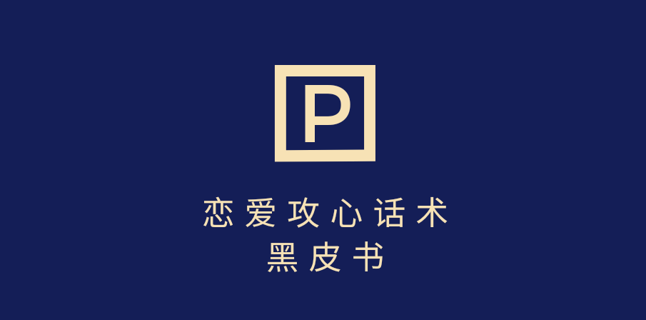 靠分手挽回话术，一条作品变现5000+，不会聊天也能做，7天重启有效对话-亦可网创