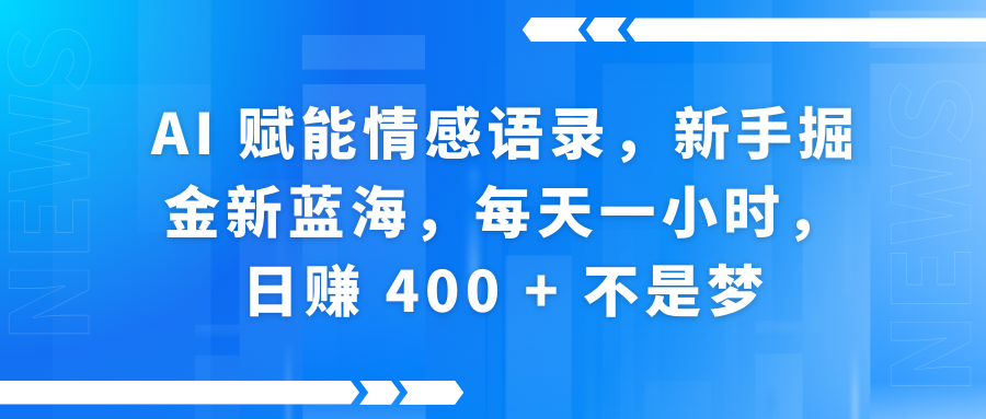 快手带货全新玩法，3月最新定制软件搬运，连怼40条，不需要剪辑，条条过原创，月入1W+不是梦！-亦可网创