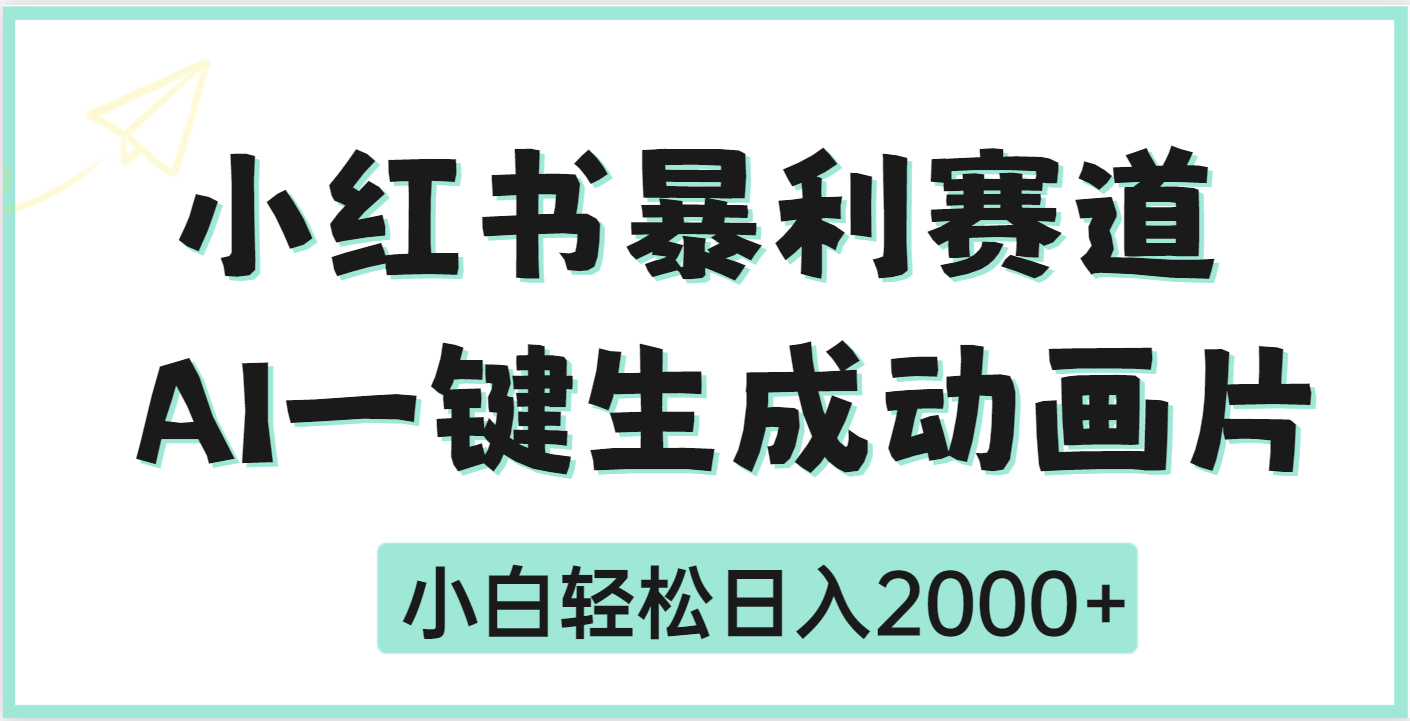 疯了吧，动画片居然可以用AI一键生成-亦可网创