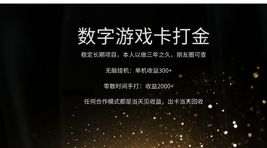 正规游戏卡打金，单机无脑挂收益300+，手打收益无上限！！！-亦可网创