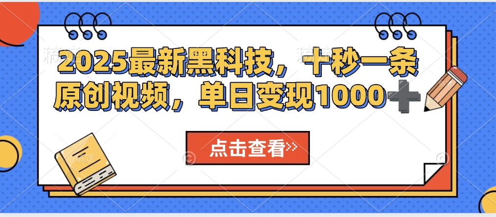 视频号AI解说视频，利用AI软件生成原创爆款影视解说视频，10秒钟一条，轻松利用创作者分成计划日入2000+-亦可网创
