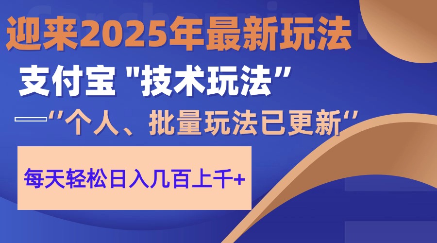2025支付宝分成最新玩法、一部手机、小白轻松日收几百＋-亦可网创