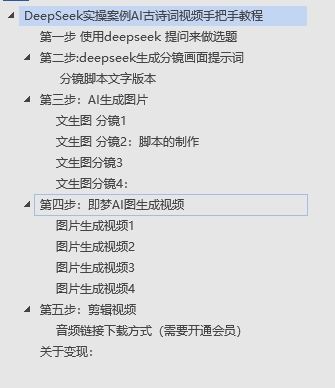 DeepSeek实操案例AI古诗词视频手把手教程分享-不玩虚的-亦可网创