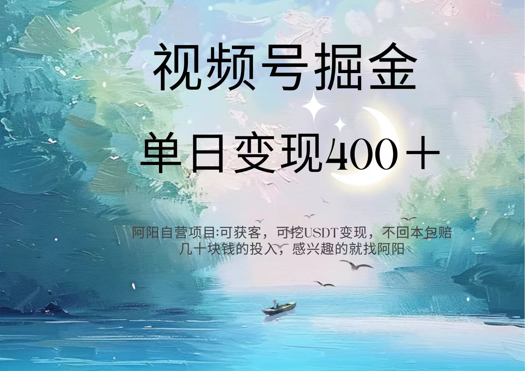 视频号掘金赛道：鲁迅名言单日变现400＋-亦可网创