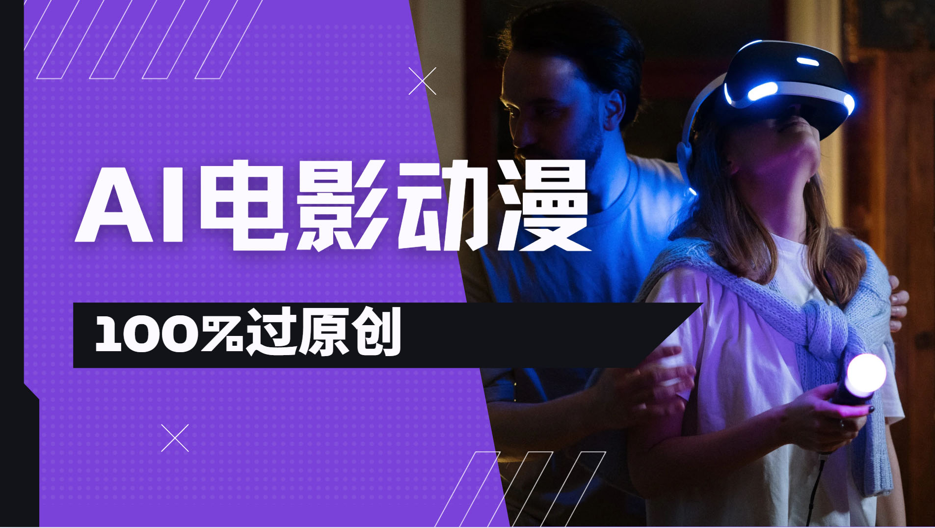 AI电影动漫100%过原创，视频号分成计划最新打法，小白日入2000+-亦可网创