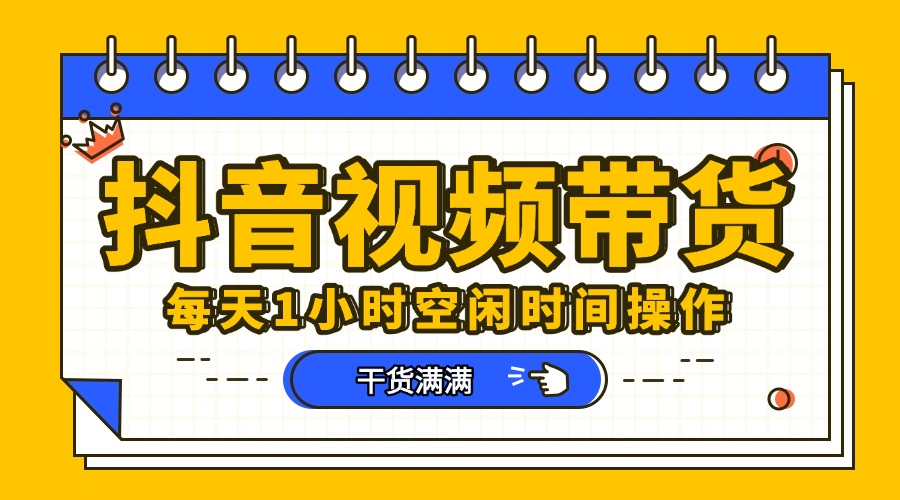 抖音短视频项目，每天抽点时间就能做，前期一天100多，后面越来越多-亦可网创