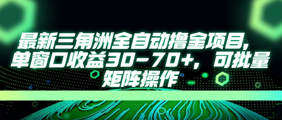AI全自动游戏挂机项目手机电脑均可玩-亦可网创