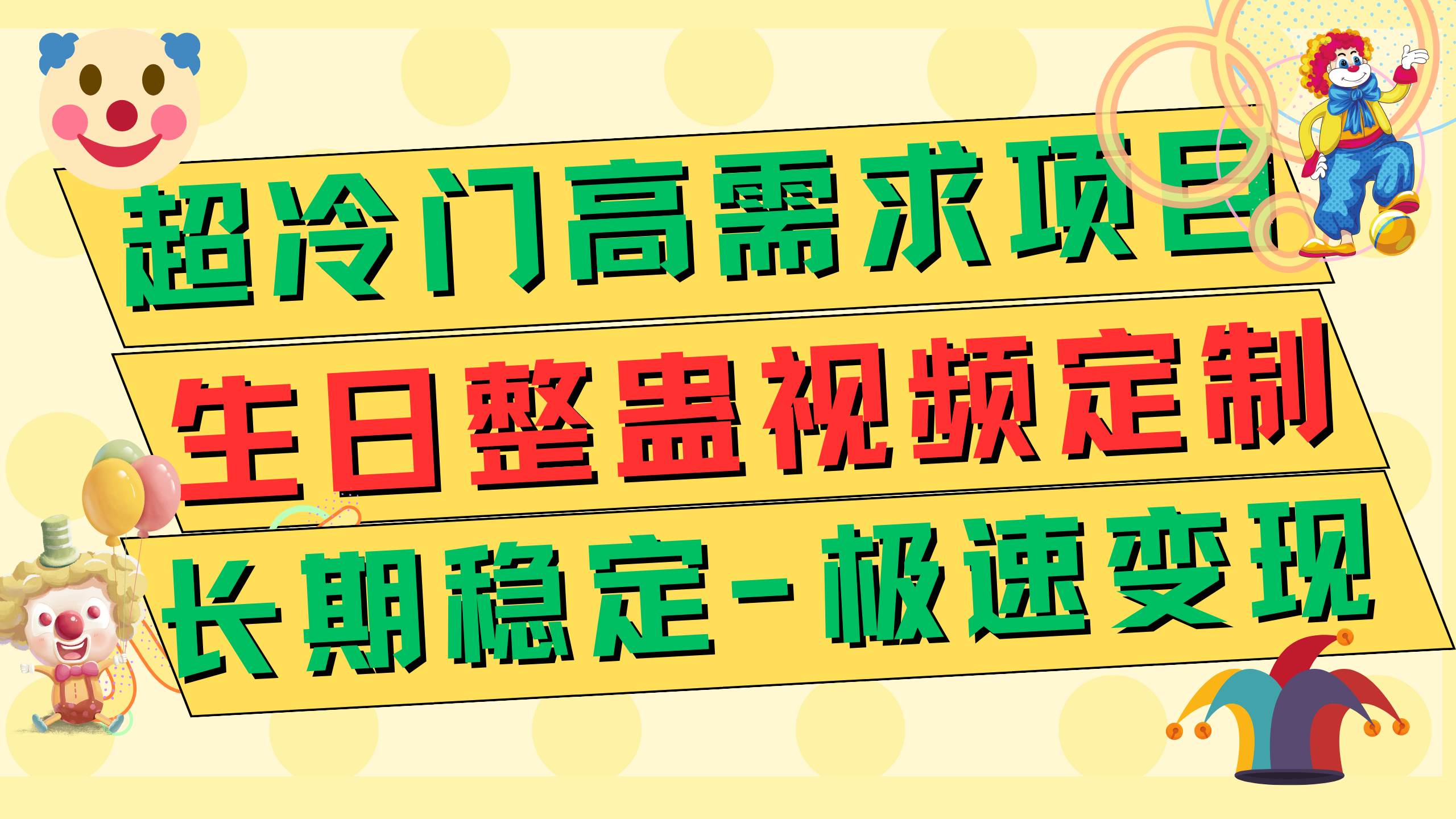 高端朋友圈打造，卖虚拟资源月入5万-亦可网创