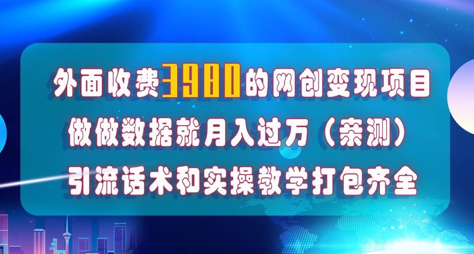 在短视频等全媒体平台做数据流量优化，实测一月1W ，在外至少收费4000-亦可网创