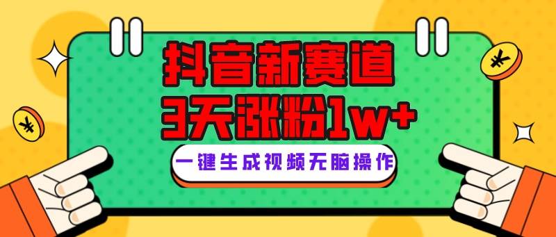抖音新赛道，3天涨粉1W ，变现多样，giao哥英文语录-亦可网创