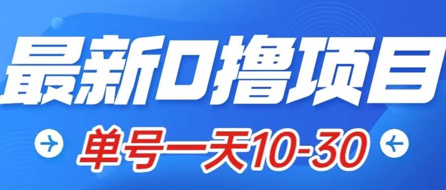 最新0撸小项目：星际公民，单账号一天10-30，可批量操作-亦可网创
