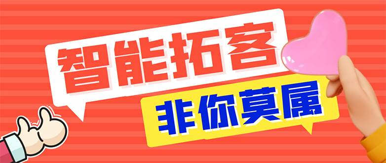 【引流必备】外面收费1280的火炬多平台多功能引流高效推广脚本，解放双手..-亦可网创