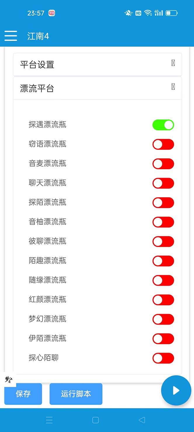 图片[2]-最新多平台漂流瓶聊天平台全自动挂机玩法，单窗口日收益30-50 【挂机脚本 使用教程】-亦可网创