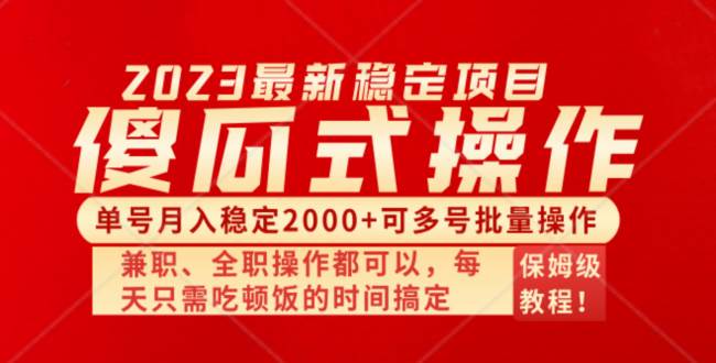 傻瓜式无脑项目 单号月入稳定2000  可多号批量操作 多多视频搬砖全新玩法-亦可网创
