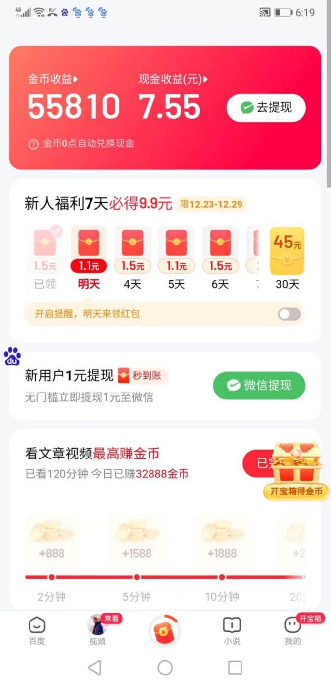 图片[2]-外面收费998的新玩法某度极速版掘金挂机项目，自动切换账号单机一天20 …-亦可网创
