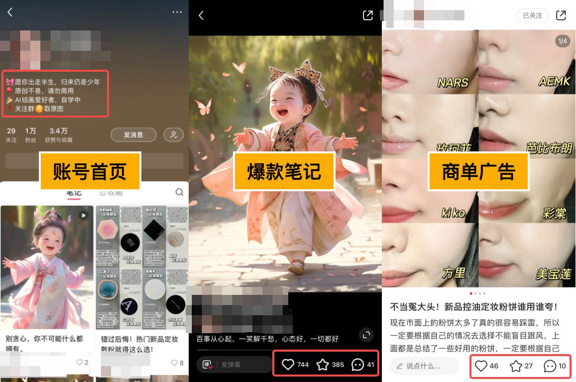图片[2]-小红书AI萌娃玩法，涨粉迅速，作品制作简单，轻松月入万元-亦可网创