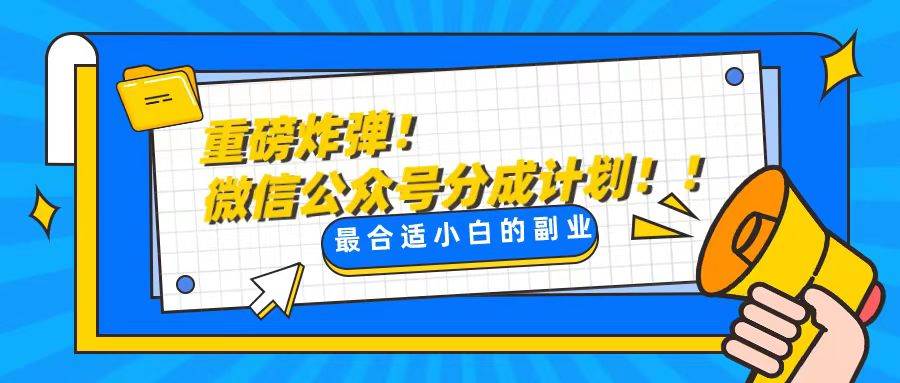 轻松解决文章质量问题，一天花10分钟投稿，玩转公共号流量主-亦可网创