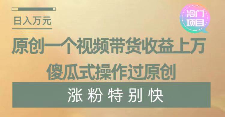 暴利冷门项目，象棋竞技掘金，几分钟一条原创视频，傻瓜式操作-亦可网创
