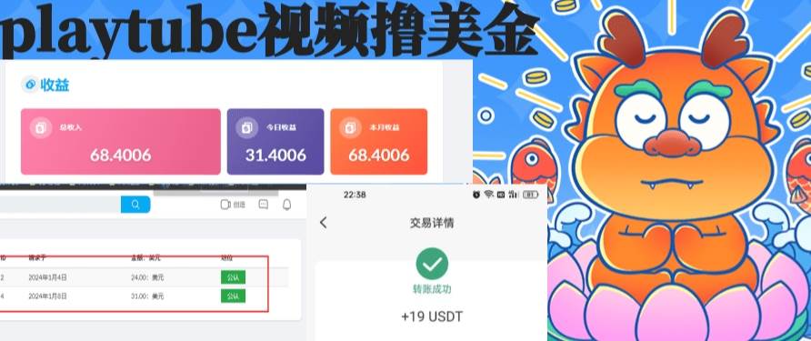 playtube撸美金项目，单日收益30美金+工作室可批量搞-亦可网创