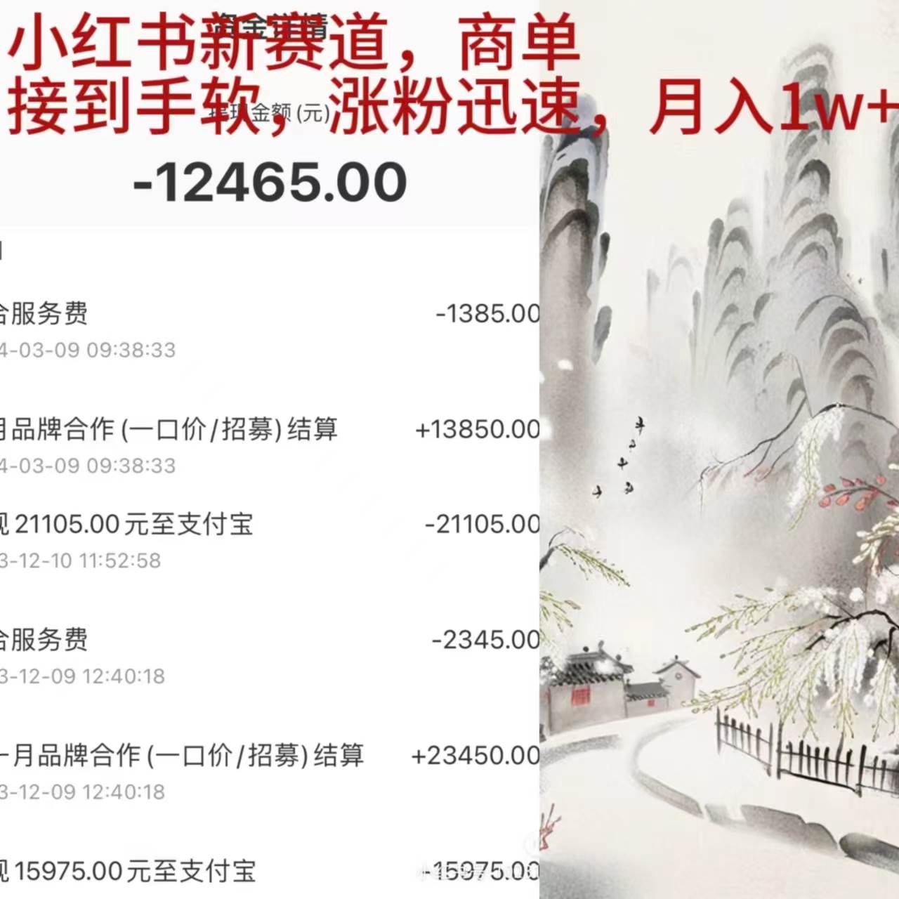 小红书新赛道，商单接到手软，涨粉迅速，月入1w+-亦可网创