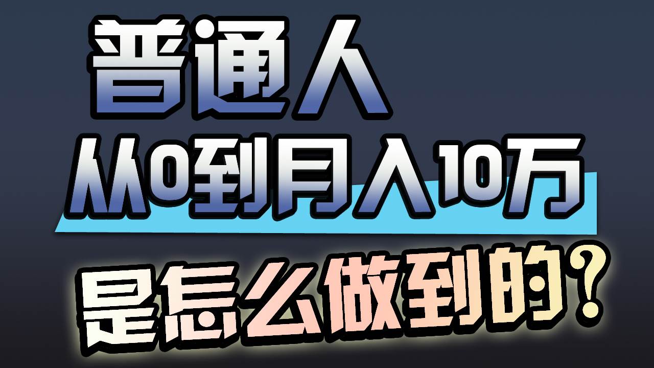 一年赚200万，闷声发财的小生意！-亦可网创