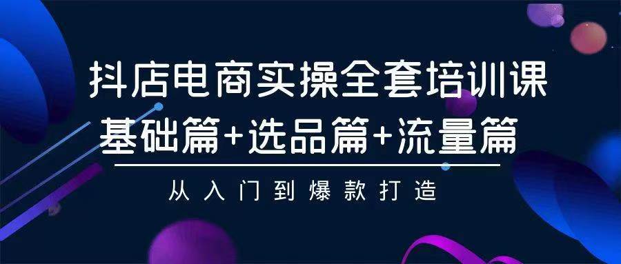 2024年抖店无货源稳定长期玩法， 小白也可以轻松月入过万-亦可网创