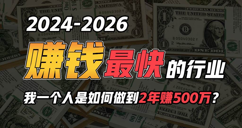 2024年如何通过“卖项目”实现年入100万-亦可网创