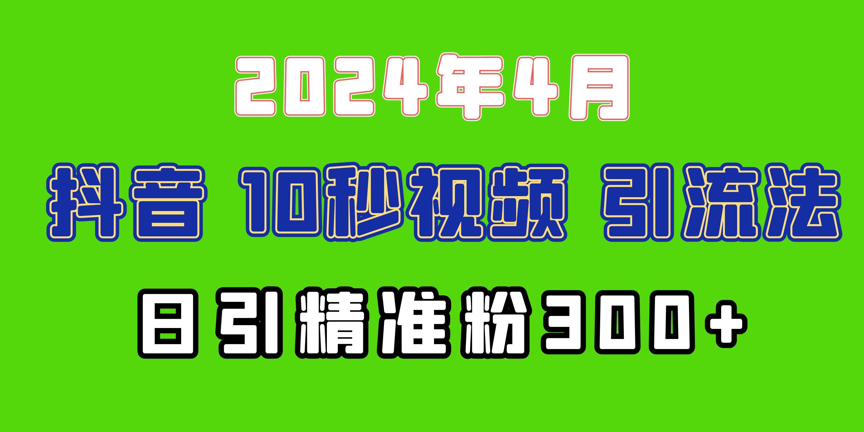 2024最新抖音豪车EOM视频方法，日引300+兼职创业粉-亦可网创