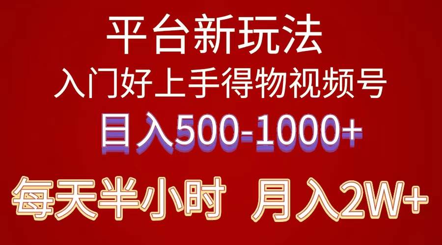 2024年 平台新玩法 小白易上手 《得物》 短视频搬运，有手就行，副业日…-亦可网创
