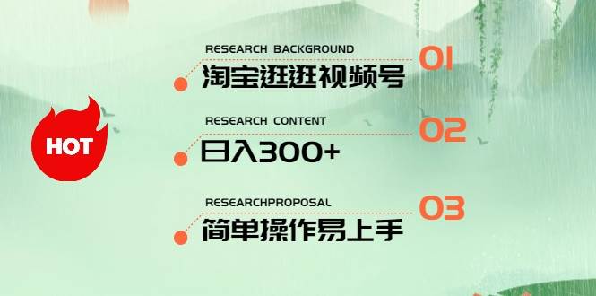 最新淘宝逛逛视频号，日入300+，一人可三号，简单操作易上手-亦可网创
