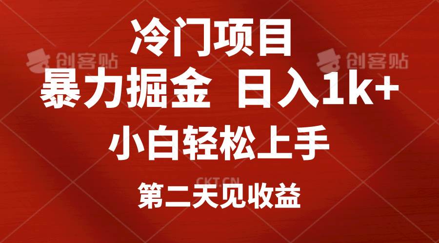 冷门项目，靠一款软件定制头像引流 日入1000+小白轻松上手，第二天见收益-亦可网创