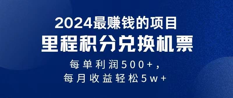 2024暴利项目每单利润500+，无脑操作，十几分钟可操作一单，每天可批量…-亦可网创