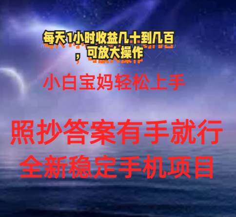 0门手机项目，宝妈小白轻松上手每天1小时几十到几百元真实可靠长期稳定-亦可网创